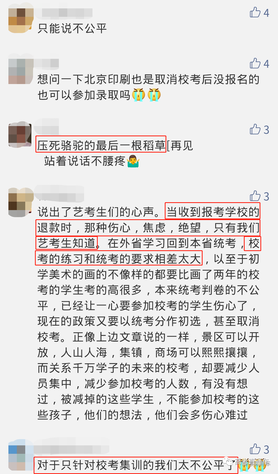 教育部：艺考生们要加油鸭！【艺考加油】近百个艺术类专业将取消校考