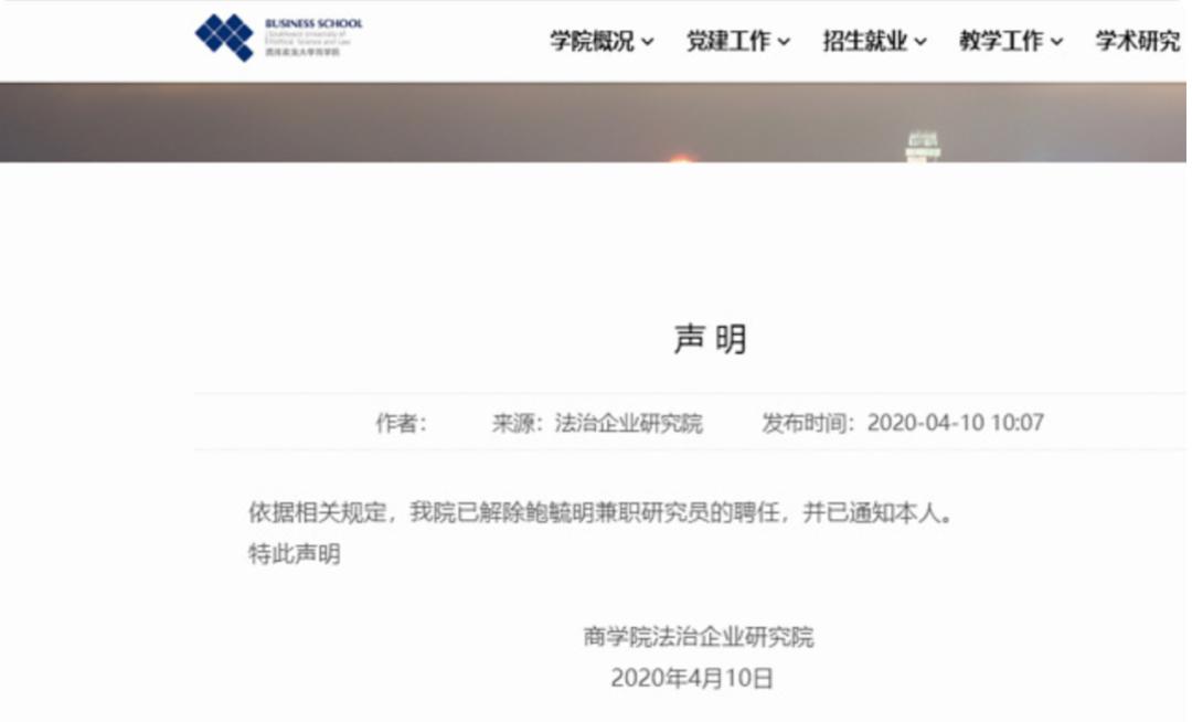 最新！涉嫌性侵“养女”高管被西南政法大学解聘