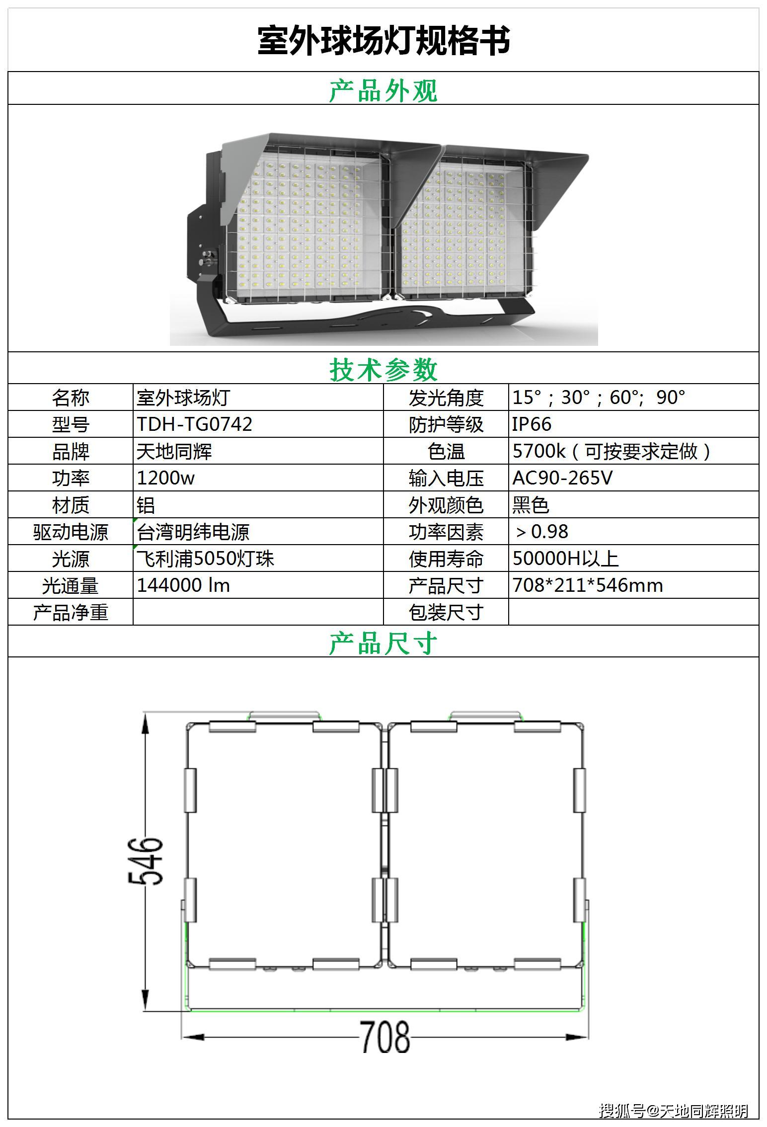 带跑道足球场照明方案