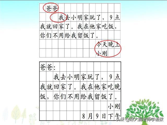 进去看看这样学低年级留言条的写法孩子们很快能掌握