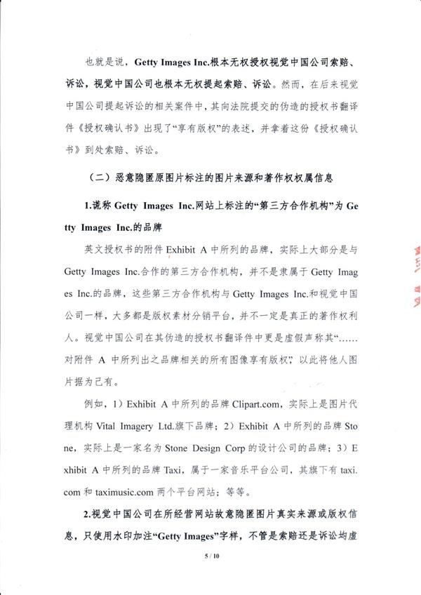 视觉中国遭公开举报：涉嫌诈骗罪、虚假诉讼罪