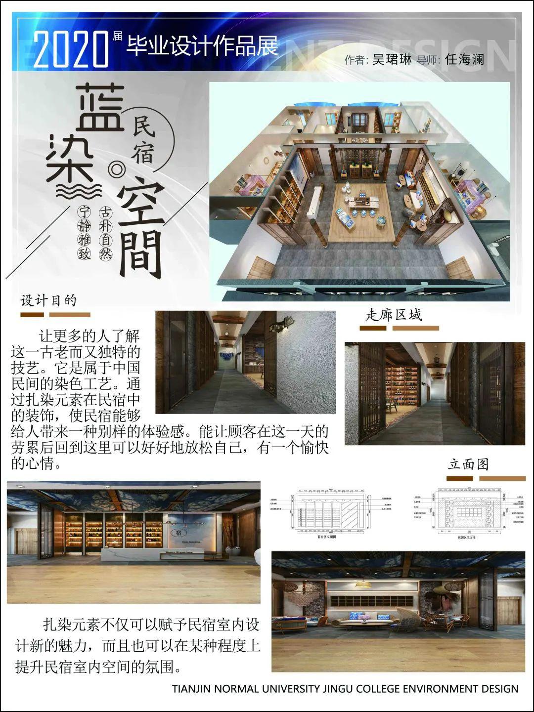 天津师范大学津沽学院艺术设计系环境设计专业2020届毕业设计展览