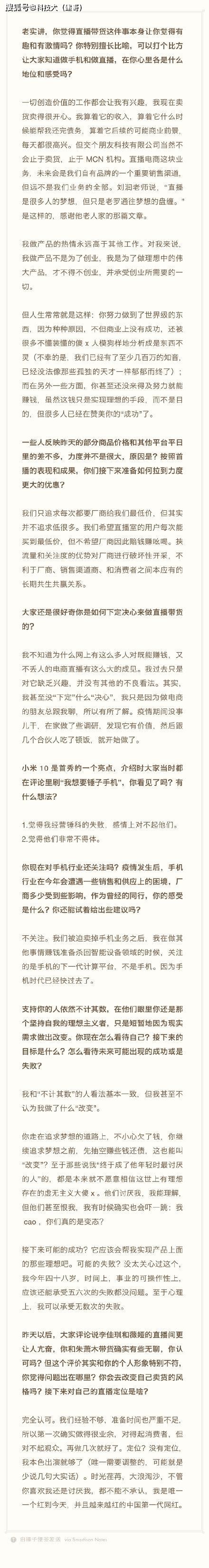 罗永浩长文回应直播带货想法美律所对瑞幸和爱奇艺启动索赔调查