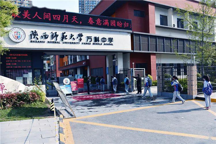 陕西师范大学万科初级中学招聘教师