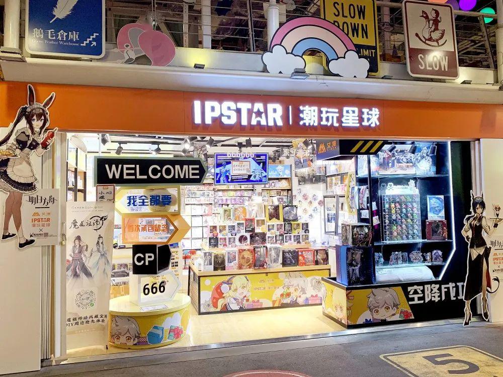 【美食星球恢复营业】ipstar|潮玩星球全国门店一览