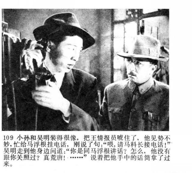 经典老电影连环画《51号兵站》是一部抗战地下党冒险剧情片