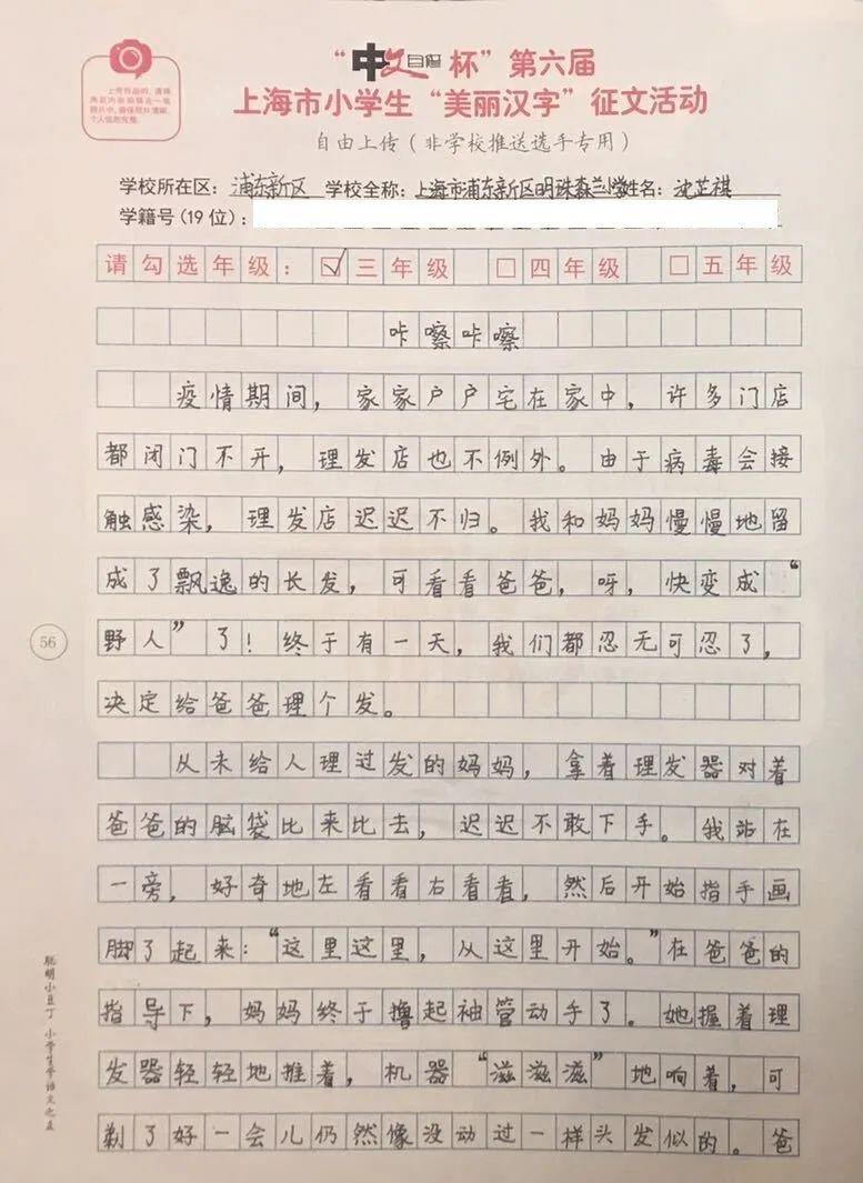 美丽汉字优秀学校优秀征文展示767致张文宏伯伯的一封信