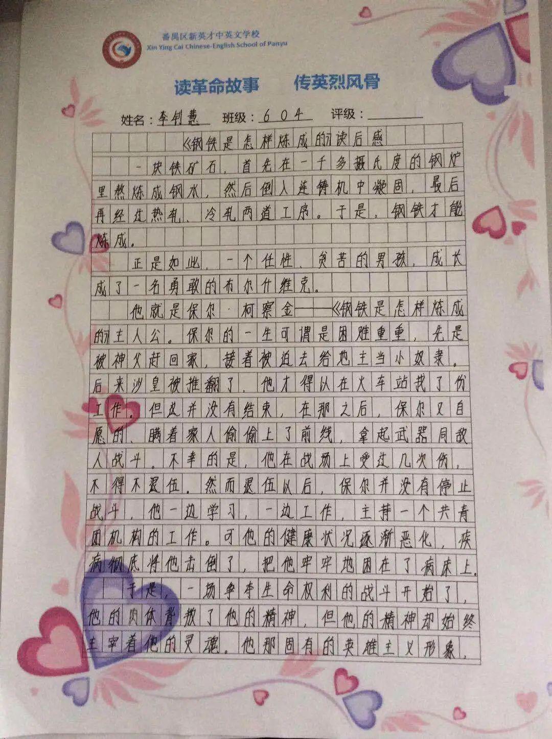 爱国之情，在读书中养成良好的写作习惯，在写作中学习，在学习中成长。小学部此次活动旨在激励英才学子好好