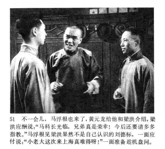 经典老电影连环画《51号兵站》是一部抗战地下党冒险剧情片