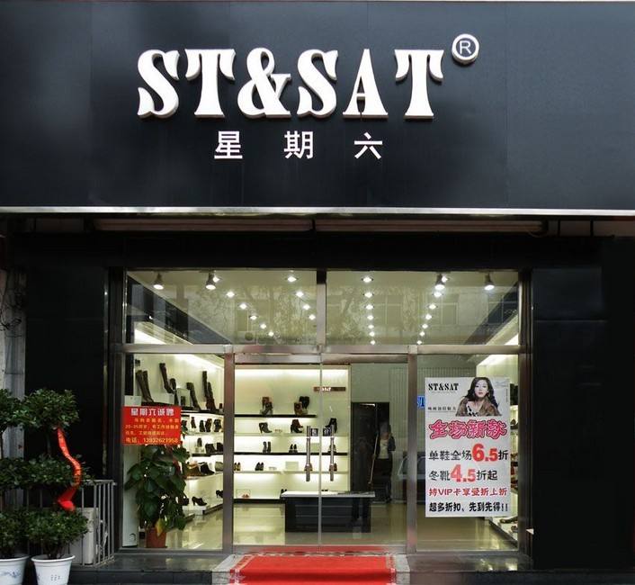 不做女鞋一心当网红，星期六30亿定增遭质疑