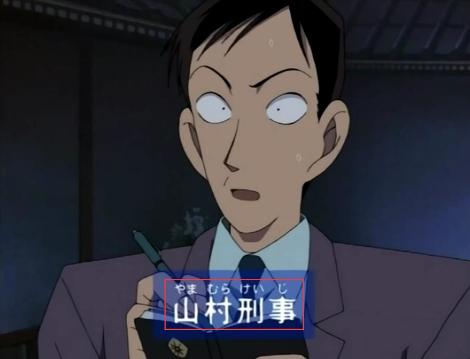 名侦探柯南山村操到底升得有多快如今的他都是警部了