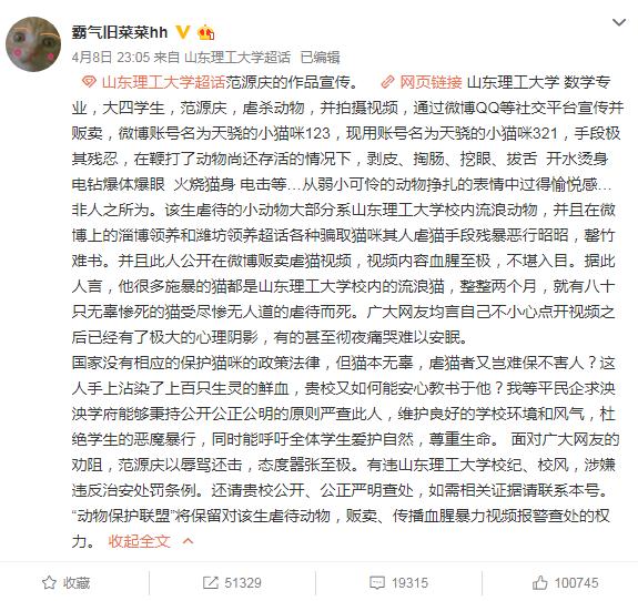 拍虐猫视频贩卖的大学生道歉，网友：你只是后悔事情闹大了