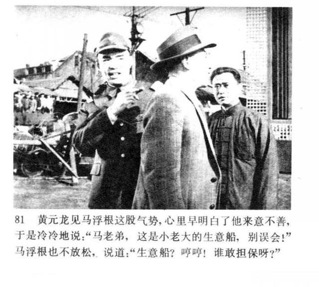经典老电影连环画《51号兵站》是一部抗战地下党冒险剧情片
