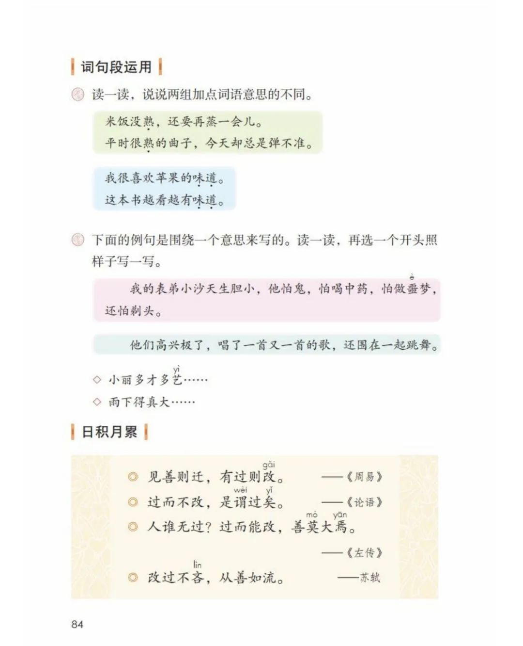 部编语文三年级下课堂笔记丨可下载打印