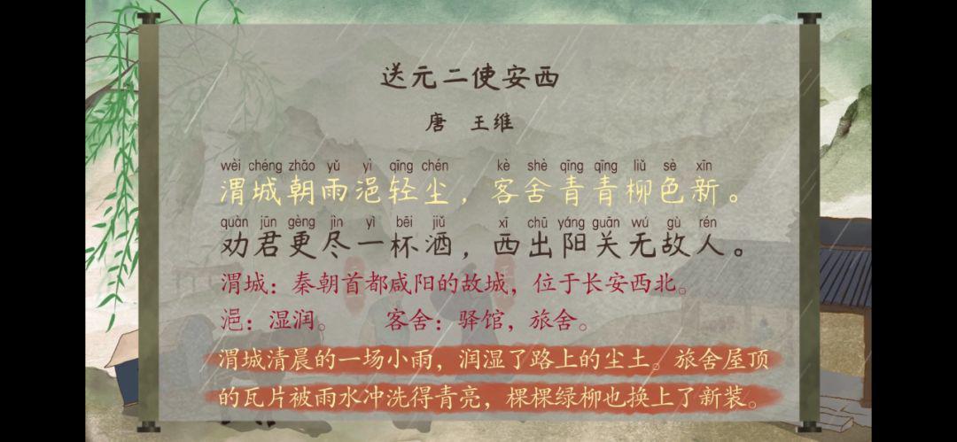 【语文大师】送元二使安西——唐·王维