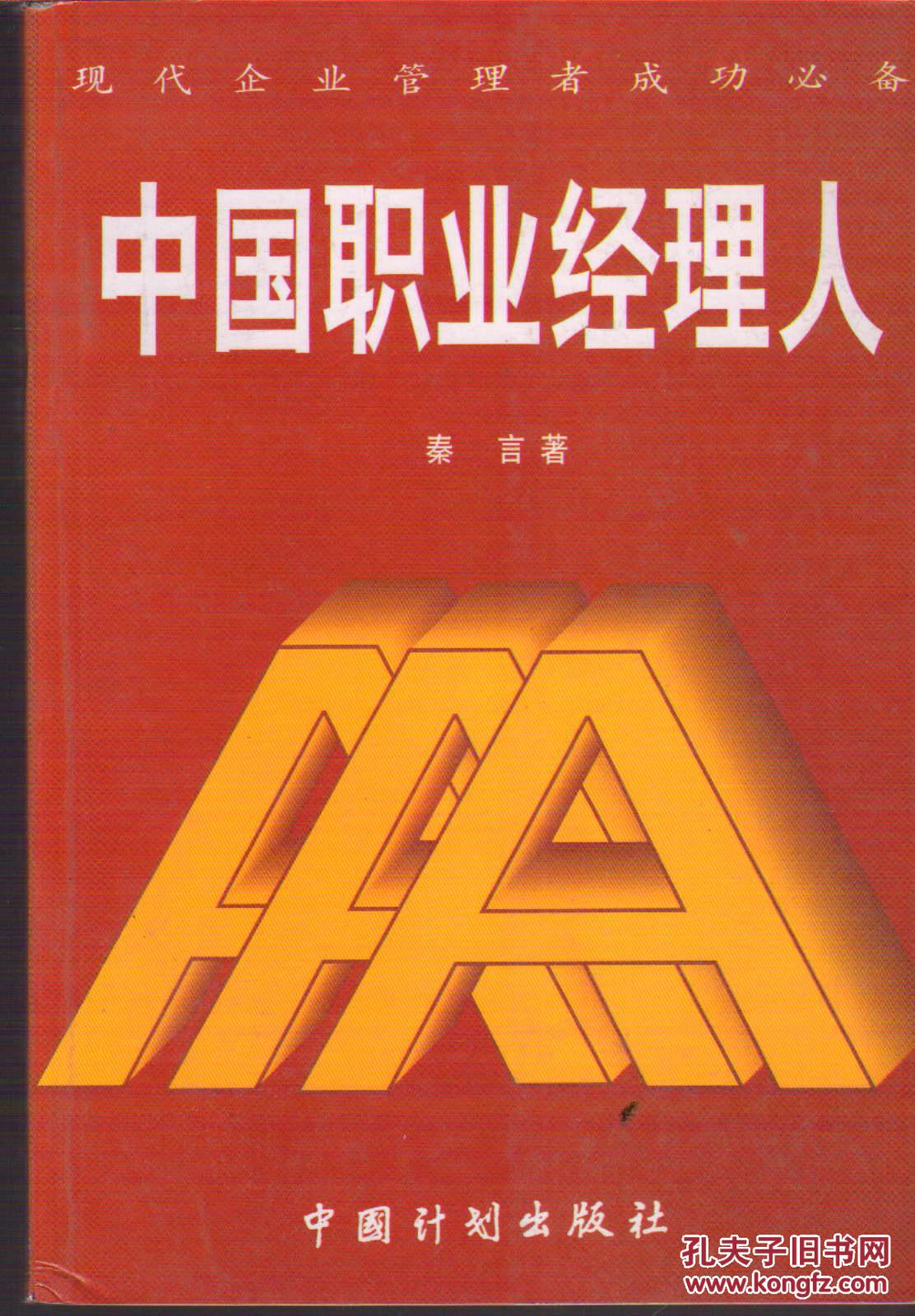 中国职业经理人杂志订阅2020年中国职业经理人杂志订阅优惠