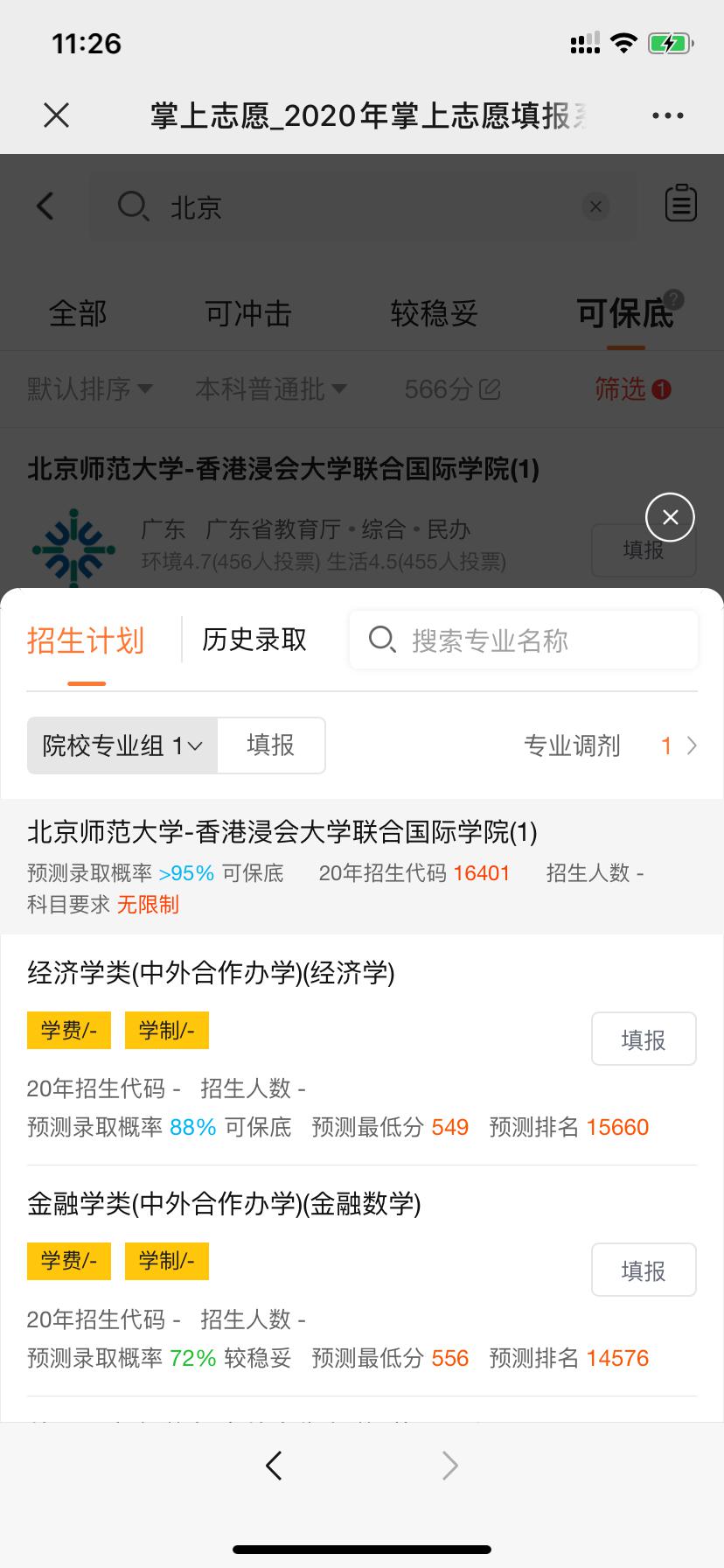 专业■低分上好校？这几种途径高考志愿必备高分上名校
