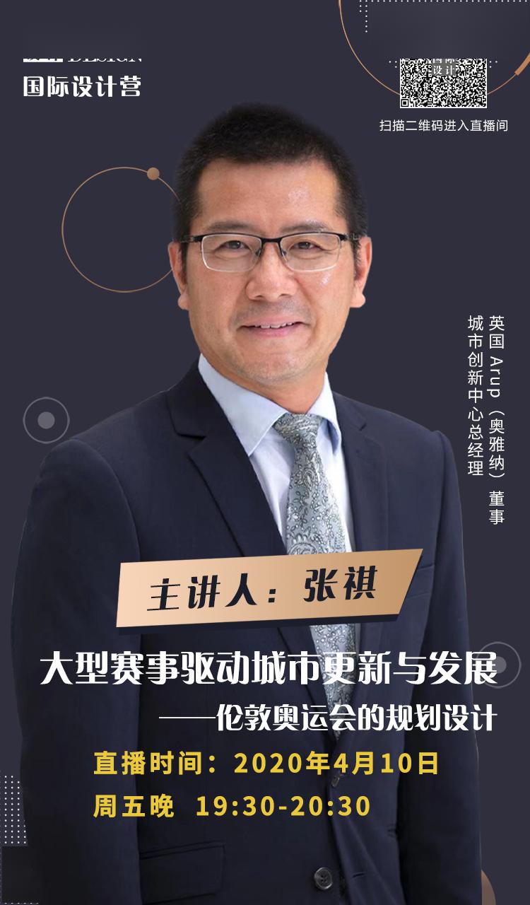 arup(奥雅纳)董事,城市创新中心总经理张祺本周五我们邀请了美国规划