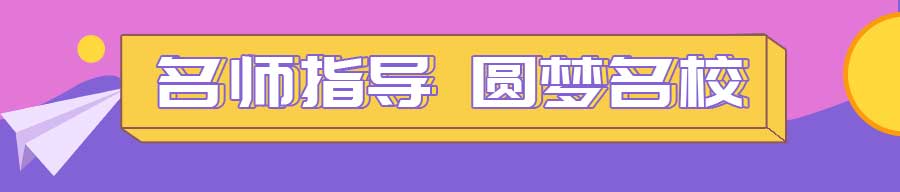 高考■高考锦囊 | 铛铛铛!你的决胜高考秘籍来啦!