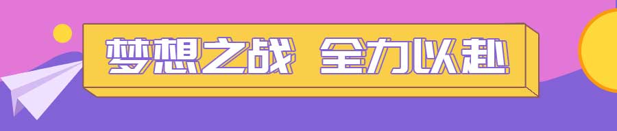 高考■高考锦囊 | 铛铛铛!你的决胜高考秘籍来啦!