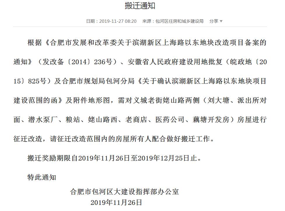 33个旧城改造2020年,蜀山区将推进合肥新西站片区建设和大铺头片区