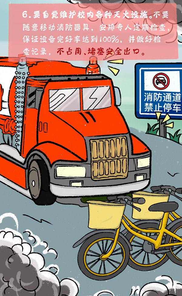 看手绘漫画02牢记校园消防安全要点
