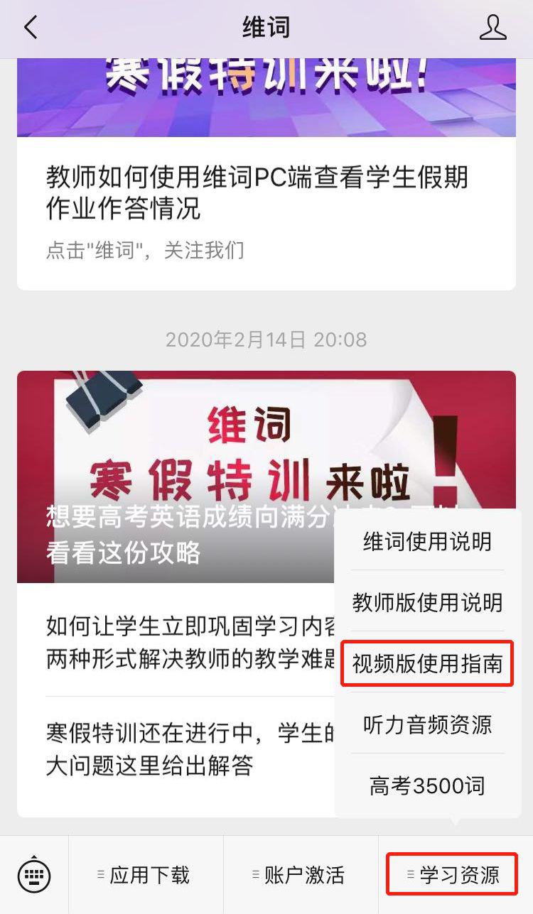 『配套』下集 | 想让维词PC端为教学助力？你需要这份视频攻略！