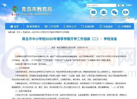 『防控』山东发布新通知!和这些重要消息可申请不返校!关于高三开学