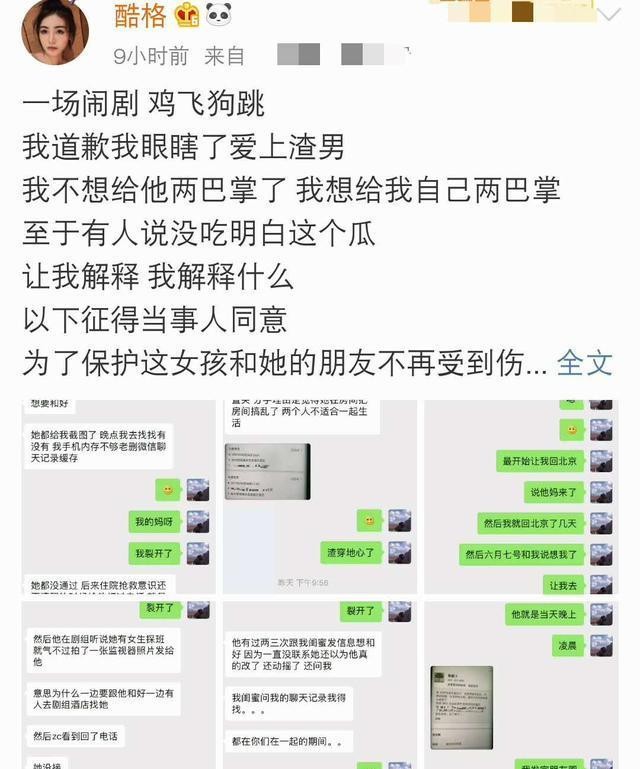 张超道歉否认此事,好像激怒了赵格格,再次发表各种聊天截图,想要实锤