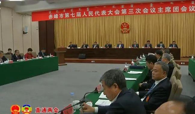 赤峰市第七届人民代表大会第三次会议主席团举行第三次会议