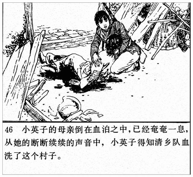 连环画报故事《鏖战敌后》