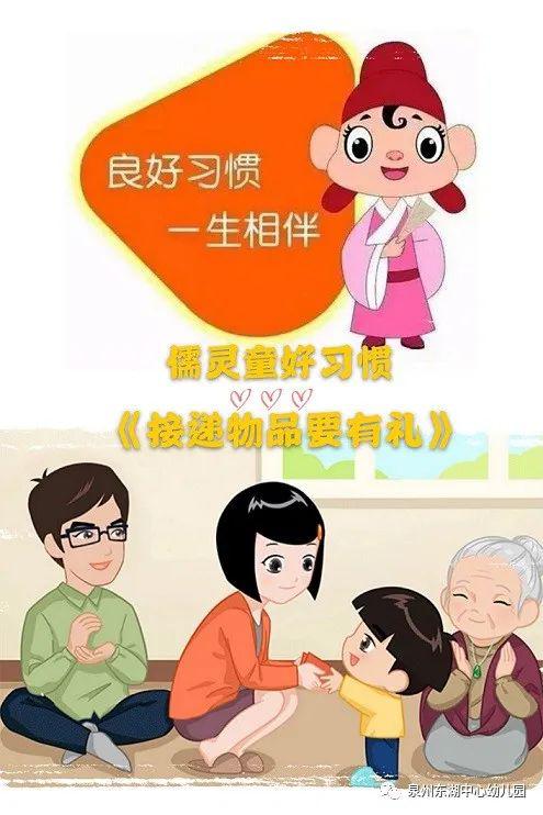 儒灵童好习惯篇——接递物品要有礼_双手
