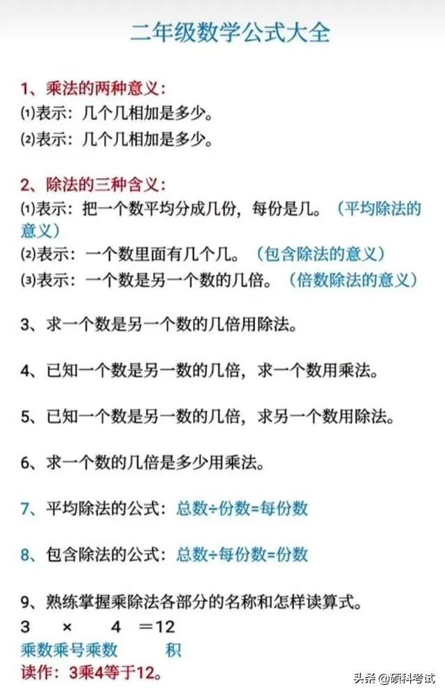 二年级数学公式大全,打印背熟,成绩不会差!