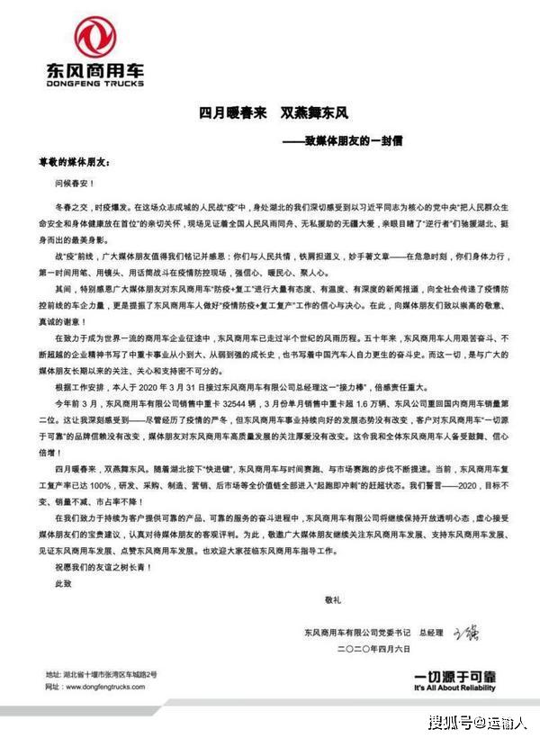 东风浩荡 扶摇直上九万里——致东风商用车人的一封信