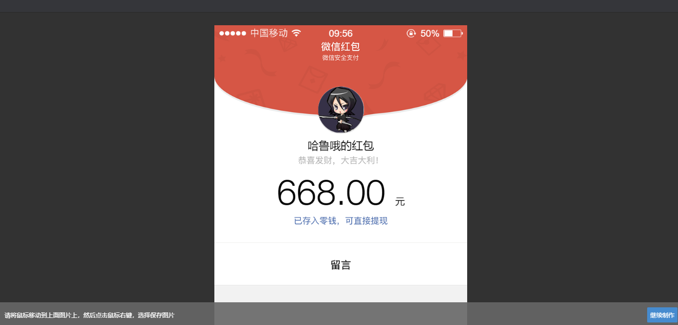 怎么免费制作微信红包截图