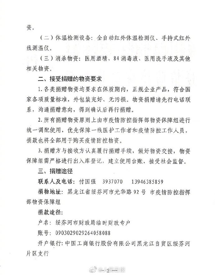 绥芬河接受物资捐赠及捐款：包括N95口罩等防护