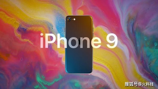 原创苹果iPhone9有没有机会再一次咸鱼翻身？