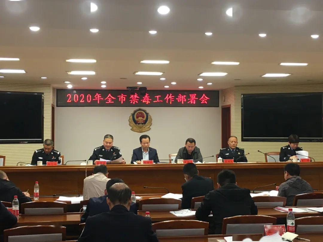 禄仁,市禁毒办副主任,市公安局党组成员,副局长詹望彪等领导出席会议