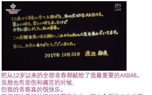 渡边麻友因病暂别主持节目 退圈预兆再引粉丝猜