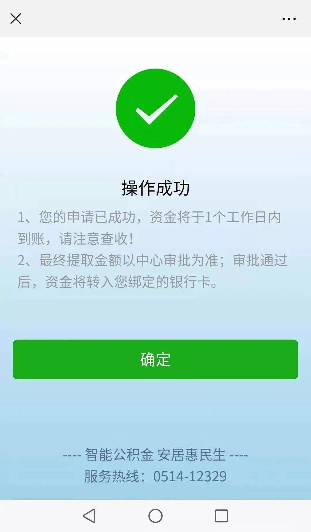 扬州人注意！公积金封存半年可提取，申请方式超简单！