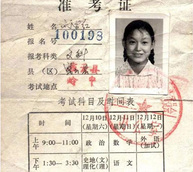 北京第一位文科“女”状元，语文差1分满分，如今现状如何？