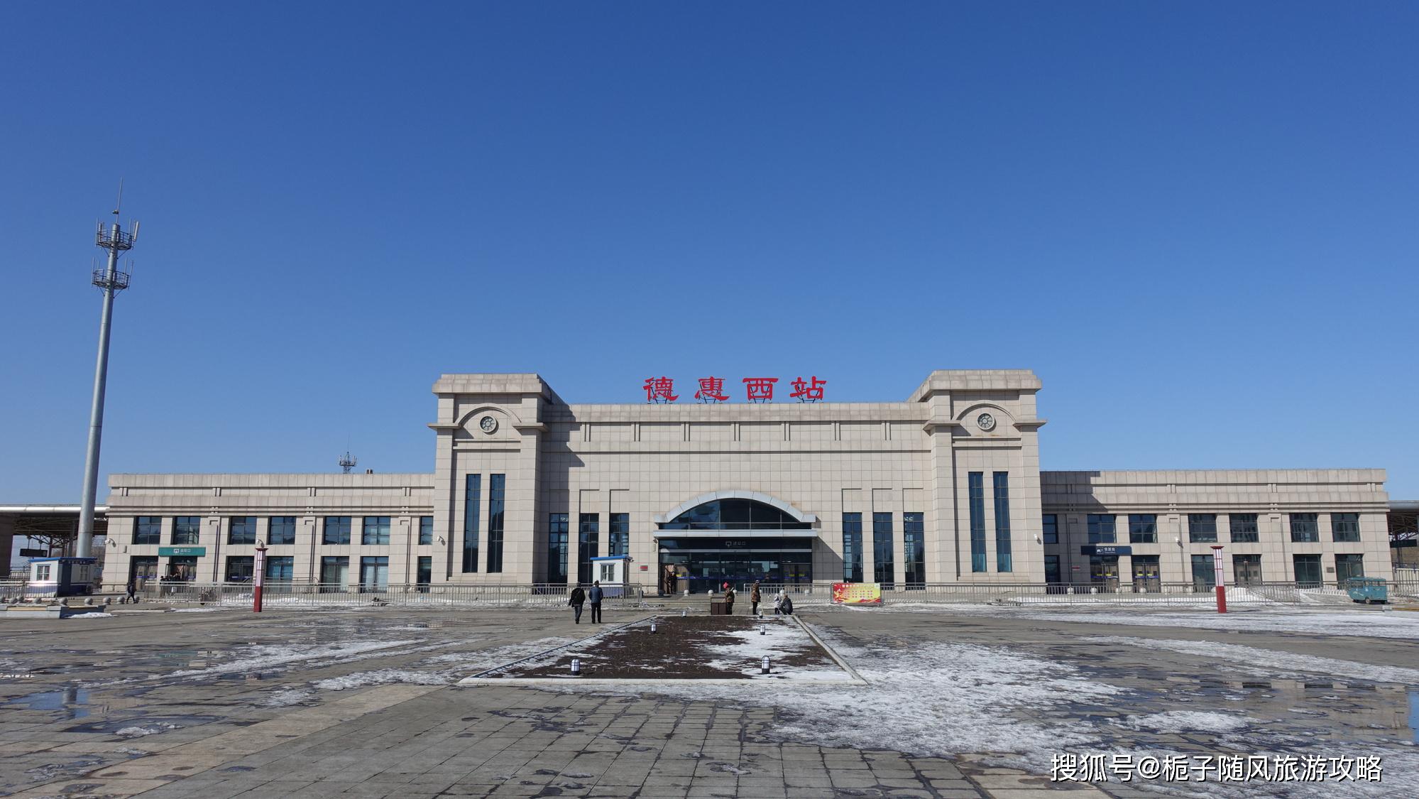 京哈高铁吉林省段五大火车站之一——德惠西站