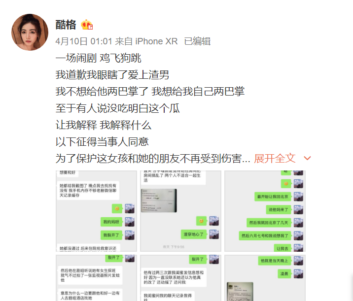 张超前女友再发文晒女性私密物品证其出轨,曝遭人肉收