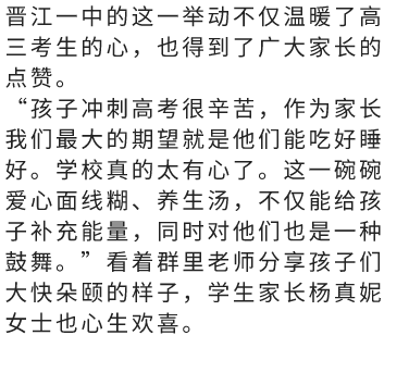 [高三]想吃吗？晋江一中的“暖心夜宵”又开张了……