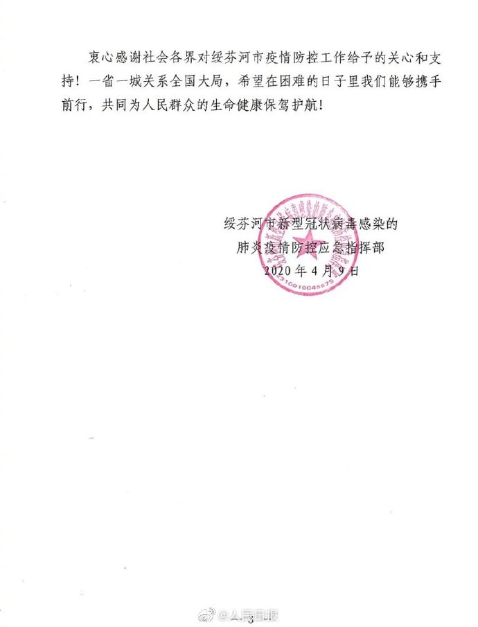 绥芬河接受物资捐赠及捐款：包括N95口罩等防护