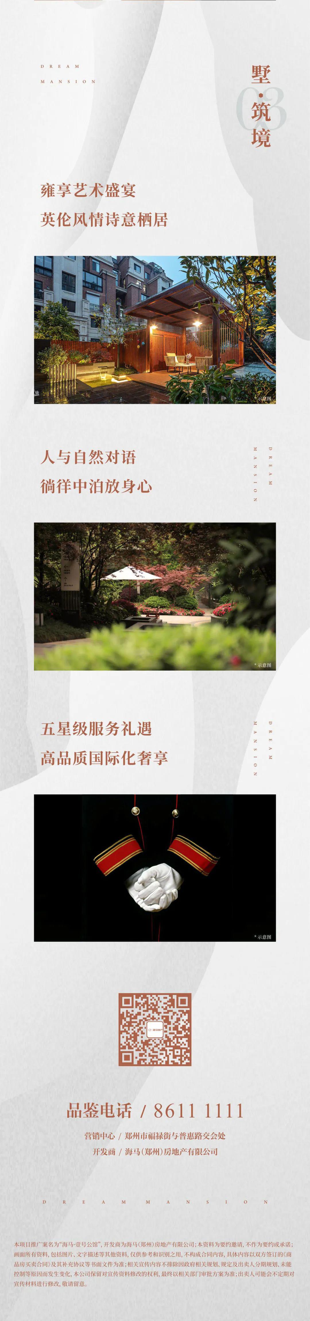 本项目推广案名为"海马·壹号公馆,开发商为海马(郑州)房地产有限