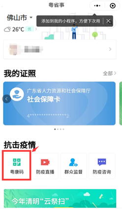 化州全市中小学幼儿园启用“粤康码”！师生、家长需每日亮码