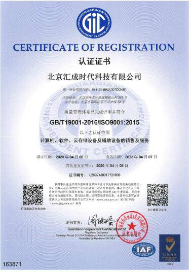 北京汇成时代通过iso9001认证,ipfs星际特工引领行业规范发展
