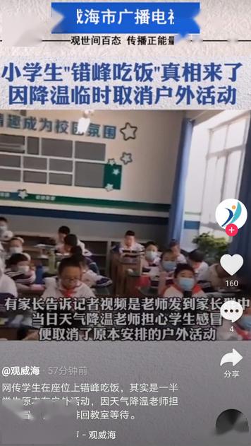 [真相]“小学生错峰吃饭”视频火了！真相却是这样的…