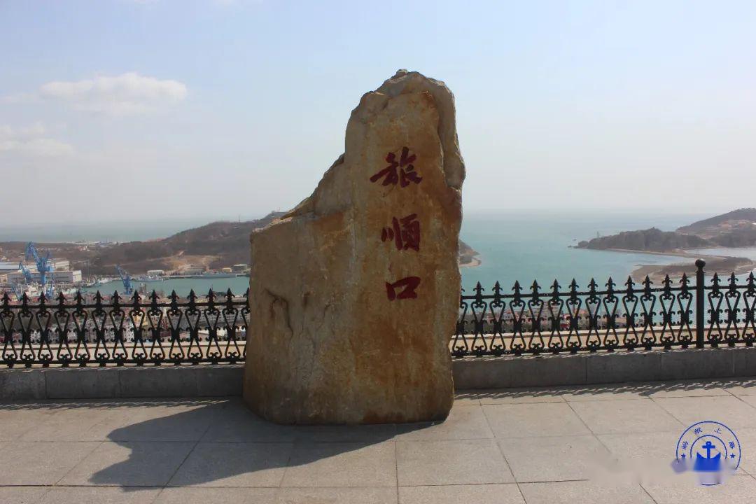 " 一个旅顺口,半部近代史"之白玉山塔,胜利塔与军港游园